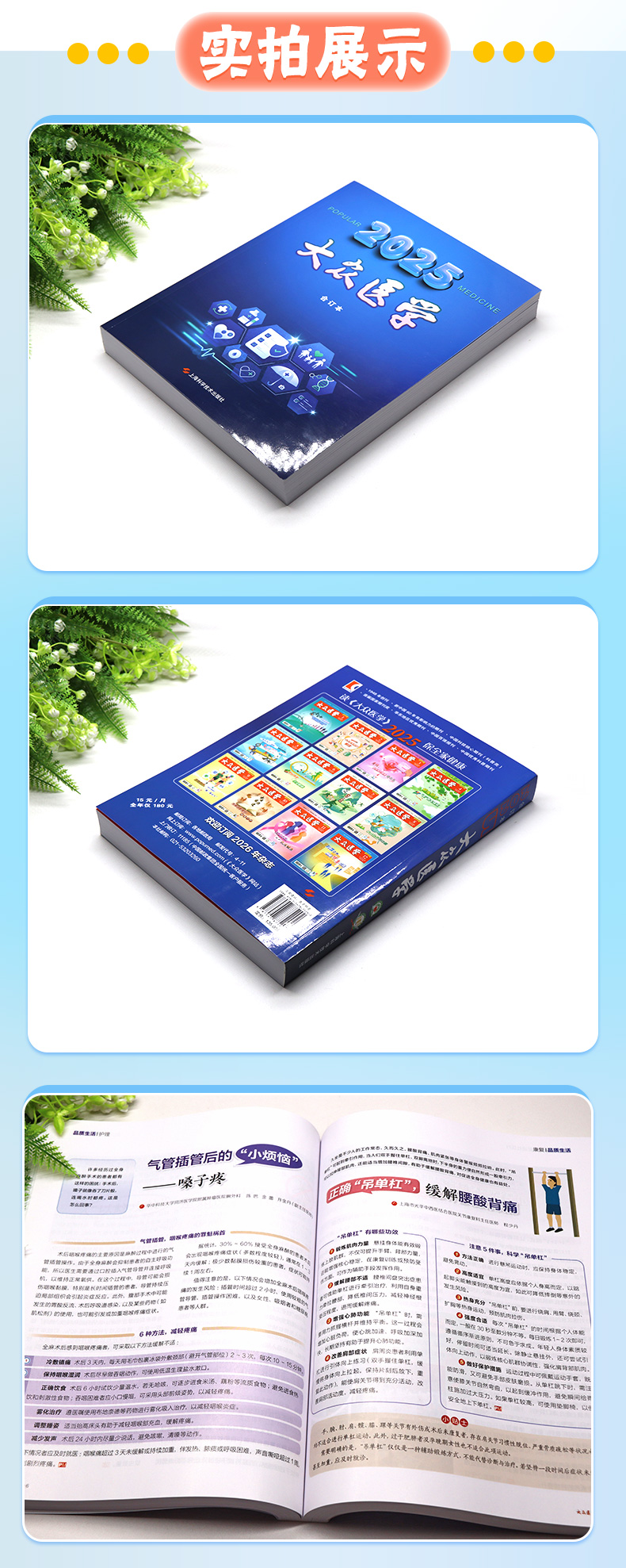 人民健康-名家科普丛书-模板1_04.jpg
