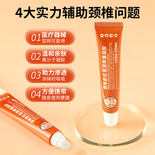 宝元堂 颈椎医用疼痛凝胶  20g /支 商品图2