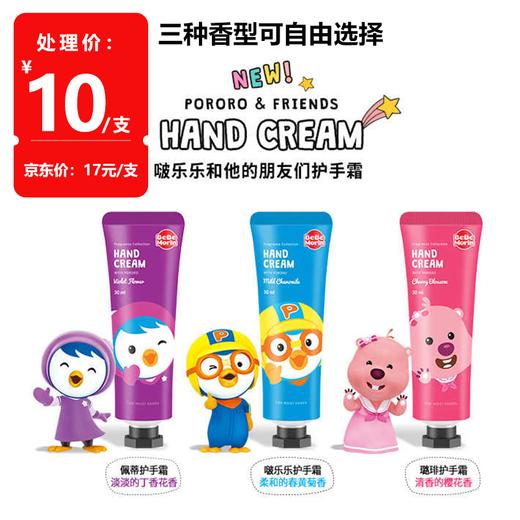 啵乐乐儿童护手霜宝宝婴幼儿保湿润肤乳补水秋冬季用 卡通IP 韩国进口 商品图0