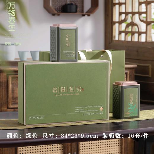 万物春生【绿.2听毛尖】30元1套.整箱16套 商品图0