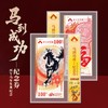 《马到功成》纪念券单张封装大师签名款带红包 商品缩略图1