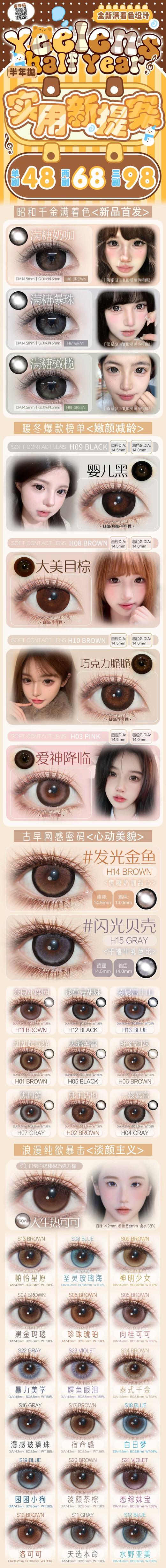 yeelens 半年抛48/副68/2副98/3副,婴儿黑大美目棕巧克力脆脆,最高度数800 商品图7