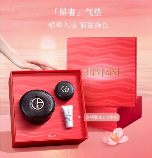 【爆】新年礼盒1楼阿玛尼丝绸柔光气垫14g 商品图0