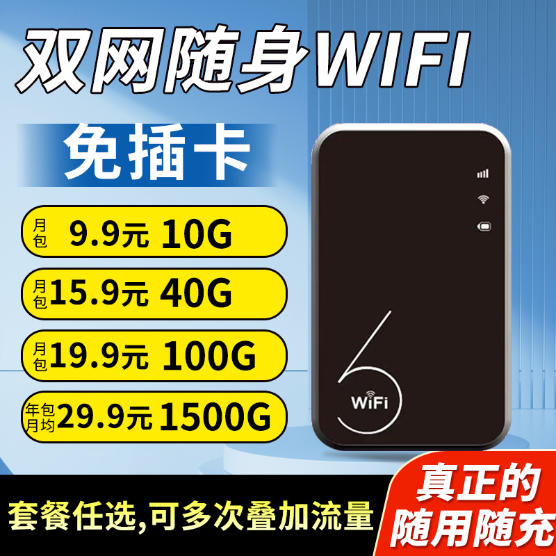 升级版【电信联通双网】随身wifi 1500G不限速