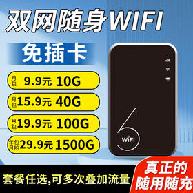 升级版【电信联通双网】随身wifi 1500G不限速