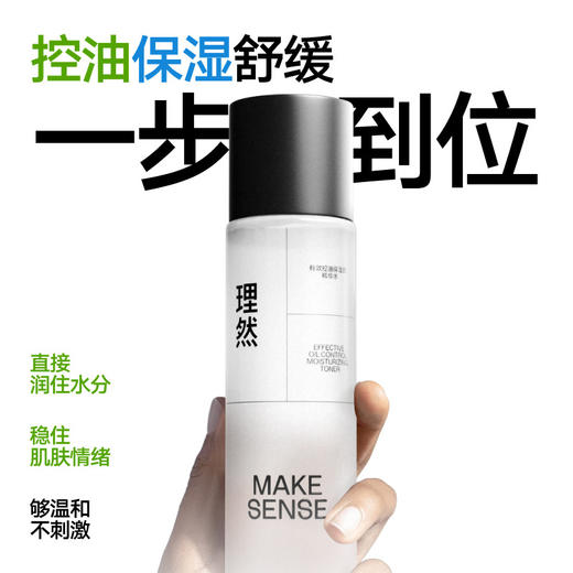理然有效控油保湿精华水-纪念日百货门店同款169147489 商品图1