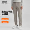 【门店同款&含山羊绒】圣得西2026年春季新款休闲裤男款时尚长裤 商品缩略图1