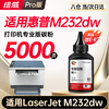 绘威M232dw专用硒鼓粉盒适用惠普HP LaserJet MFP M232dw墨粉盒 跃系列M232dw打印机专用硒鼓墨盒 商品缩略图9