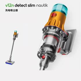 Dyson戴森V12NDetectNautik洗地吸尘器吸拖一体