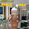 LA MER海蓝之谜修护焕肤水 补水保湿 新款磨砂200ml 商品缩略图0