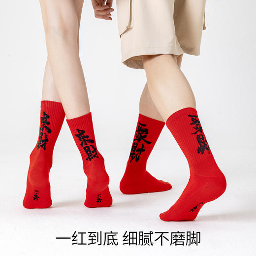 副歌2026 马年本命年红色中筒袜男女同款 商品图2