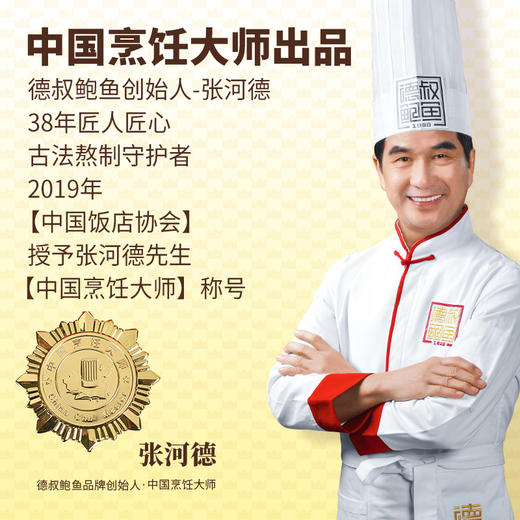 德叔熬制黑松露鲍香味即食半干大鲍鱼4只装*5罐 【常温储存】 商品图7