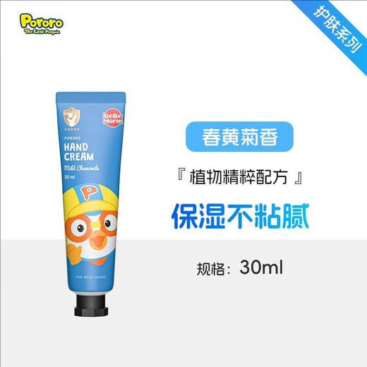 啵乐乐儿童护手霜宝宝婴幼儿保湿润肤乳补水秋冬季用 卡通IP 韩国进口 商品图5