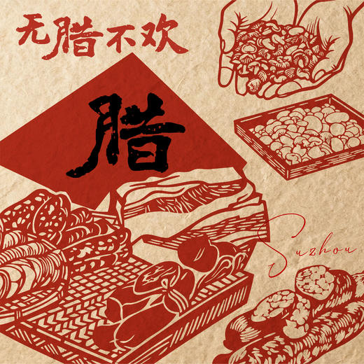 无腊不欢 商品图0