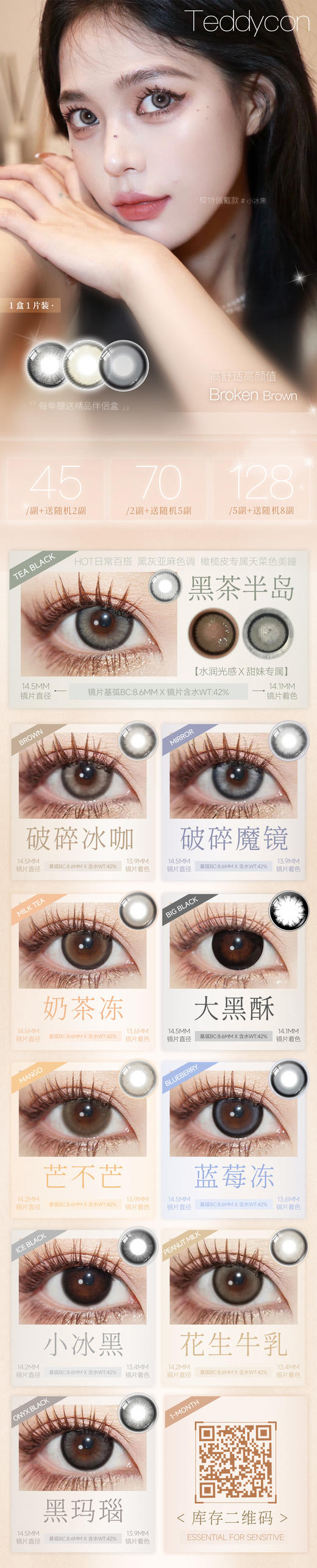 Teddycon【结束前通知】月抛新年活动 商品图0