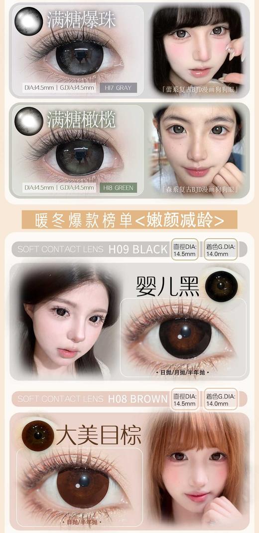 yeelens 半年抛48/副68/2副98/3副,婴儿黑大美目棕巧克力脆脆,最高度数800 商品图2