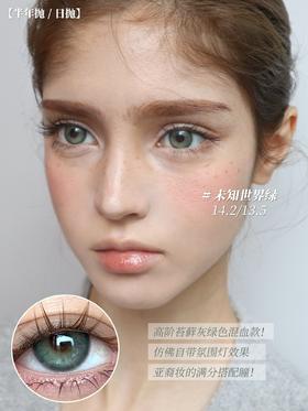 Serltyca 日抛 六片 未知世界绿 直径14.2mm着色13.5mm