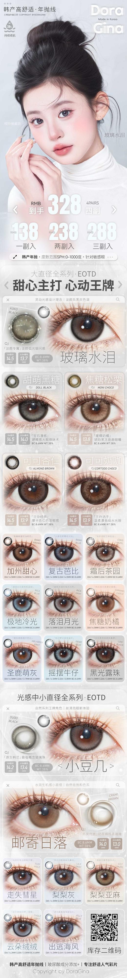 Doragina 年抛128/副228/2副278/3副318/4副,玻璃水泪甜萌黑糖焦糖松栗 商品图5