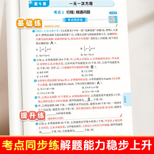 初中数理化全解全练计算函数几何应用题考点解读考法精讲考点练习公式归纳视频讲解（人教北师通用版） 商品图4
