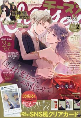 Cheese!(チーズ) 2026年 02月号