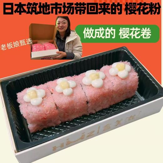 樱花卷（四粒） 商品图0