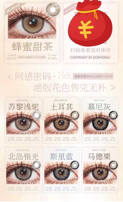 Doragina 半年抛98/副168/2副208/3副,甜樱恋曲柔金茶棕迷路月光黑光露珠 商品图4