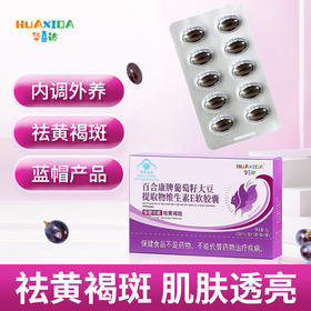 华喜达 百合康牌葡萄籽大豆提取物维生素E软胶囊（板）10粒/板