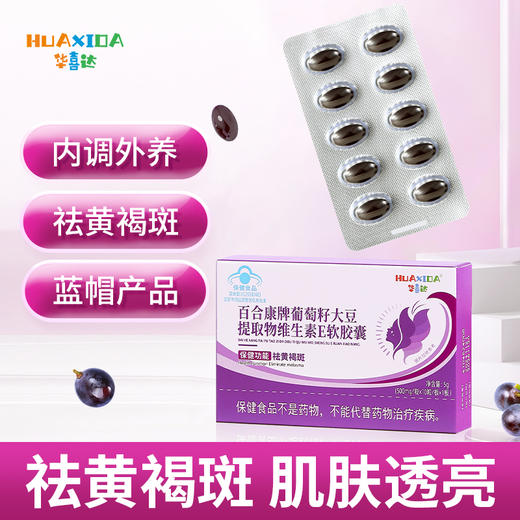 华喜达 百合康牌葡萄籽大豆提取物维生素E软胶囊（板）10粒/板 商品图0