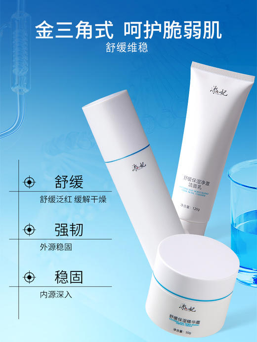 添妃舒缓保湿净澈洁面乳/保湿精华喷雾/精华霜 商品图5