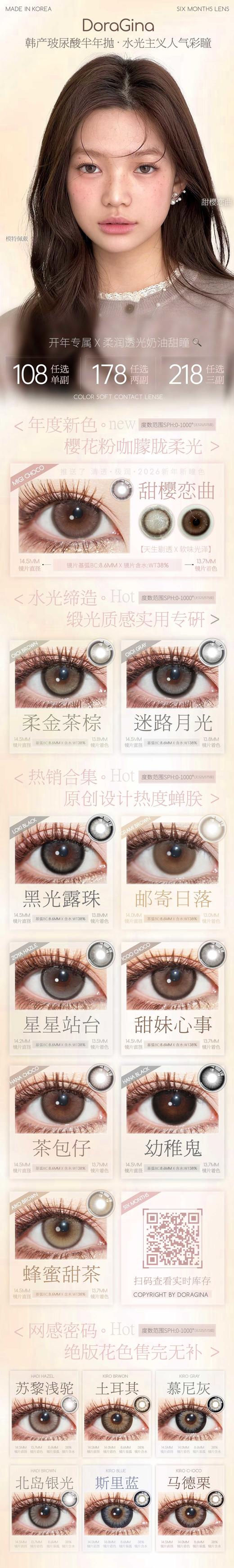 Doragina 半年抛98/副168/2副208/3副,甜樱恋曲柔金茶棕迷路月光黑光露珠 商品图5