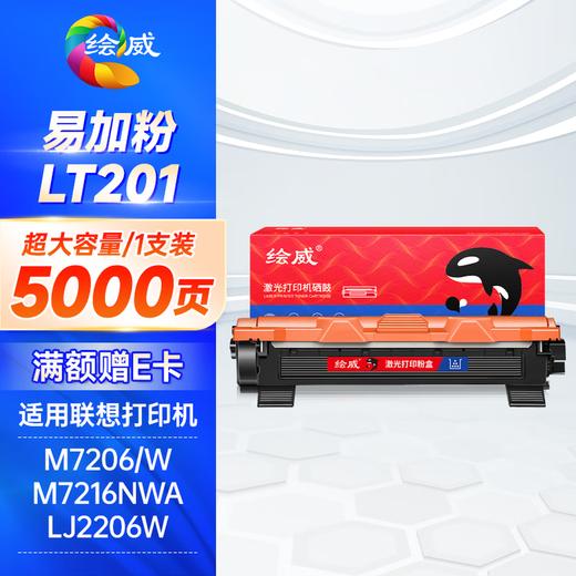 绘威LT201粉盒 适用联想m7206硒鼓M7206W墨盒联想lj2206w m7216nwa LJ2205 m7256whf m7206墨粉Lenovo m7216硒鼓 商品图9