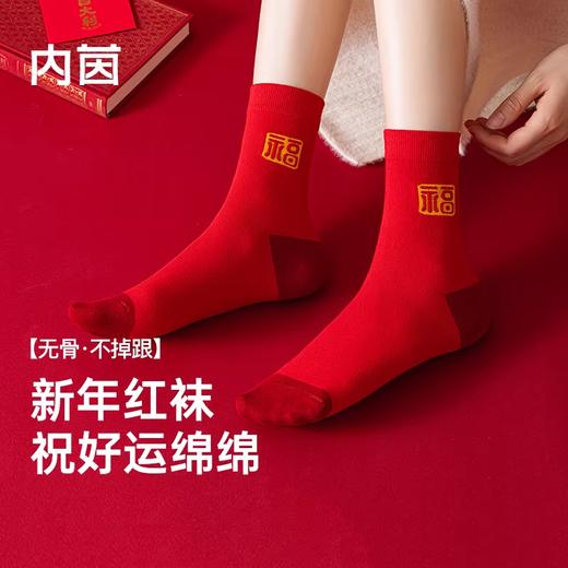内茵 本命年五福临门红袜丨足纳五福，步步升温 商品图1