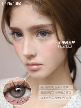 Serltyca 日抛 六片 未知世界粉 直径14.2mm着色13.5mm