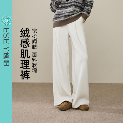 【亏本售！肌理-阔腿裤】逸阳早春慵懒软糯垂感宽松厚款肌理休闲裤8634 商品图8