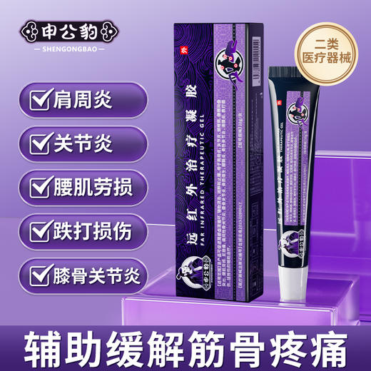 申公豹 远红外治疗凝胶  20g/支 商品图0