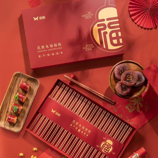 新年双福全禄【20双装！0漆0蜡花梨木筷子礼盒装】双枪高奢礼盒筷子套装 木筷鸡翅木家用木筷子 防霉无毒筷 商品图2
