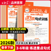 2026春下册王朝霞句式训练3-6年级 商品缩略图0