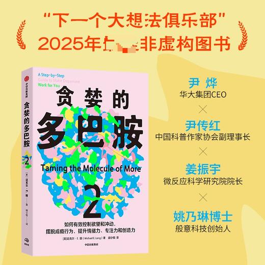 贪婪的多巴胺2 商品图1