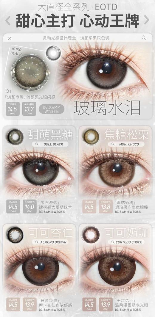 Doragina 年抛128/副228/2副278/3副318/4副,玻璃水泪甜萌黑糖焦糖松栗 商品图2