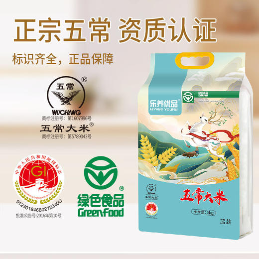 乐养优品丨五常大米 5kg（祥鹿蓝款） 商品图2