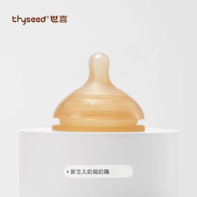 thyseed世喜新生儿奶嘴（防胀气系列）