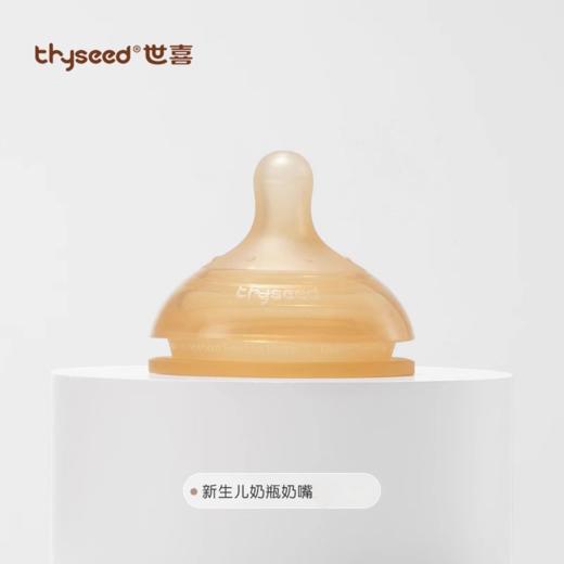 thyseed世喜新生儿奶嘴（防胀气系列） 商品图0
