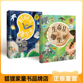 【狐狸家专场】《时间从哪里来》