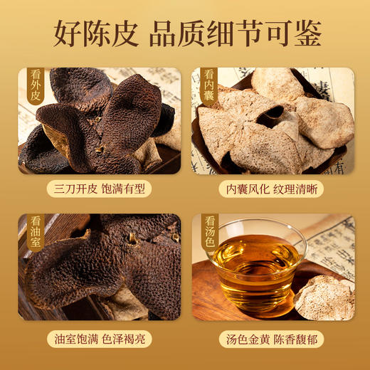 【杞里香陈皮10罐装100g】泡水泡茶喝九制橙皮橘子皮干广东天然生晒，自然陈化；油室饱满，纹路清晰 商品图6