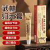 武林归元膏 远红外治疗凝胶  20/支 商品缩略图0