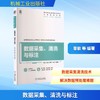 数据采集、清洗与标注 商品缩略图0