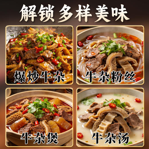 精品现煮牛杂无肝肺500g*3牛伞肚，牛肚，牛大肠，牛小肠      1:1:1:1比例 商品图3