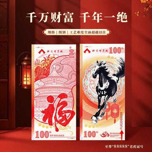 《马到功成》纪念券单张封装大师签名款带红包 商品图2