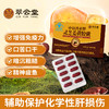 【赠品】翠云堂灵芝姜黄胶囊 10粒/板 商品缩略图0
