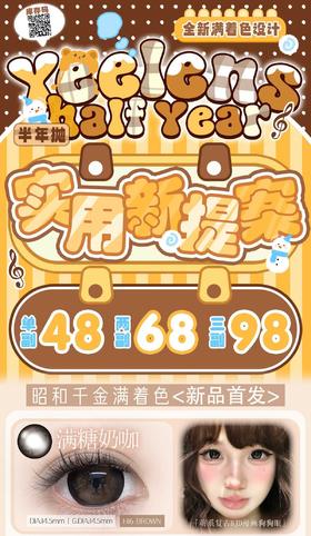 yeelens 半年抛48/副68/2副98/3副,婴儿黑大美目棕巧克力脆脆,最高度数800